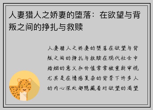 人妻猎人之娇妻的堕落：在欲望与背叛之间的挣扎与救赎